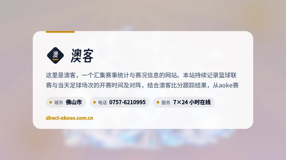 澳客是谁